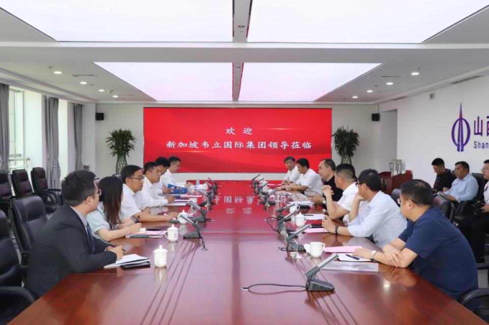 新加坡韋立國際集團到訪山西建投