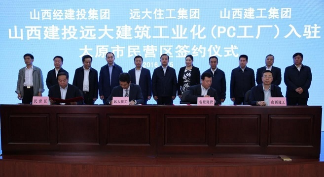 山西建投遠(yuǎn)大建筑工業(yè)化PC（預(yù)制混凝土構(gòu)件）工廠建設(shè)項(xiàng)目入駐太原市民營區(qū)