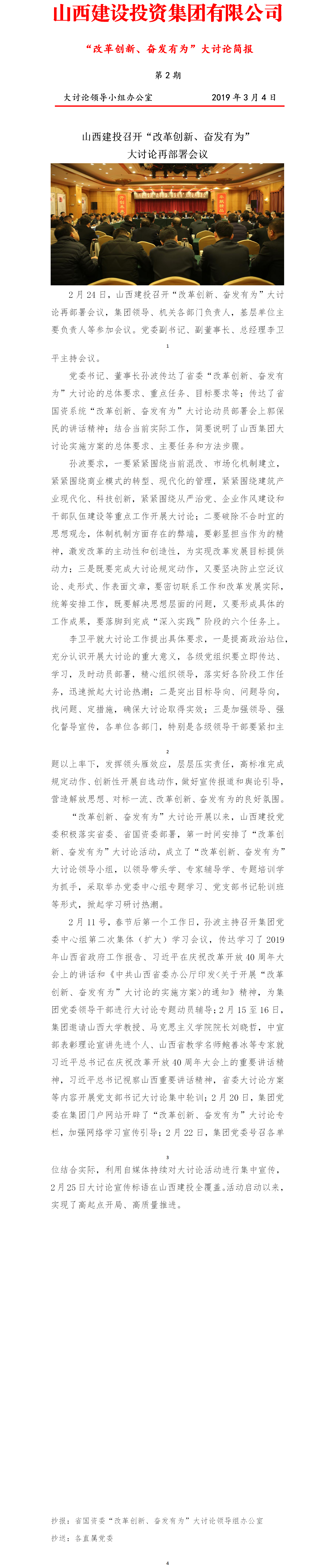 【簡報(bào)】“改革創(chuàng)新、奮發(fā)有為”大討論簡報(bào)（第2期）