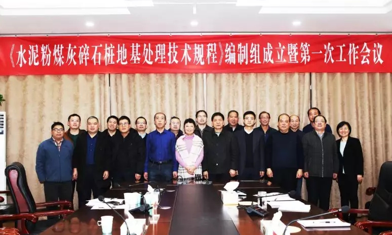 山西建投機(jī)械化集團(tuán)成立省技術(shù)規(guī)程編制組并召開(kāi)工作會(huì)議