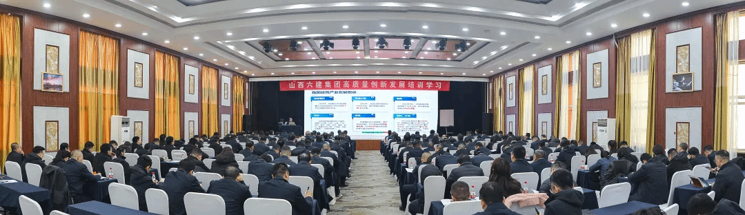 山西建投六建集團舉辦高質量創(chuàng)新發(fā)展培訓班