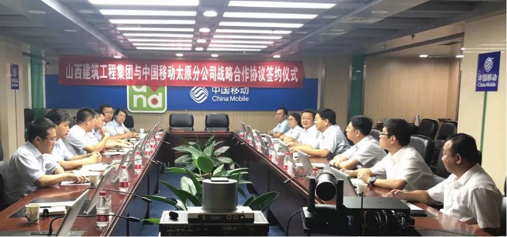山西建投建工集團(tuán)與中國移動太原分公司簽署戰(zhàn)略合作協(xié)議