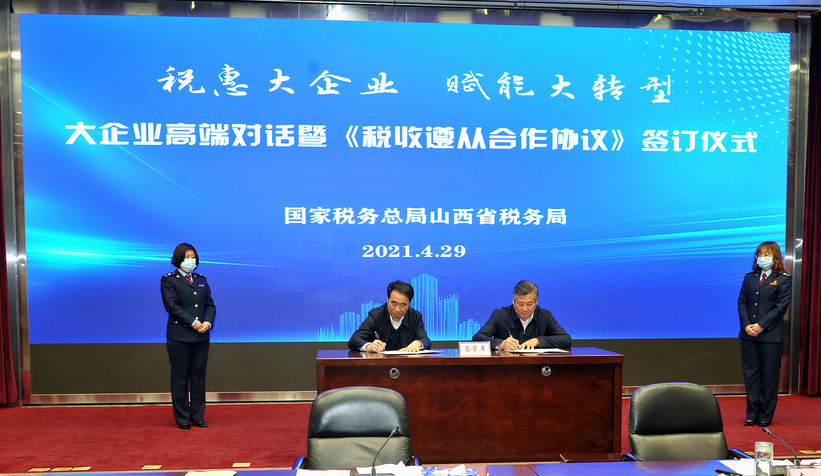 山西建投與山西省稅務(wù)局簽訂《稅收遵從合作協(xié)議》