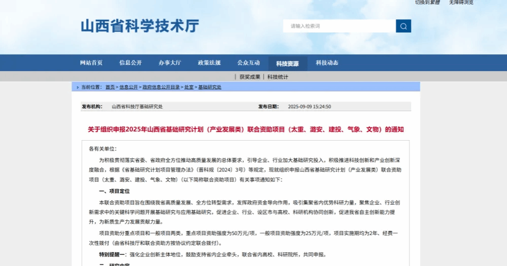 山西建投安裝集團(tuán)兩項(xiàng)科研項(xiàng)目入選2025年山西省基礎(chǔ)研究計(jì)劃聯(lián)合資助重點(diǎn)項(xiàng)目名單