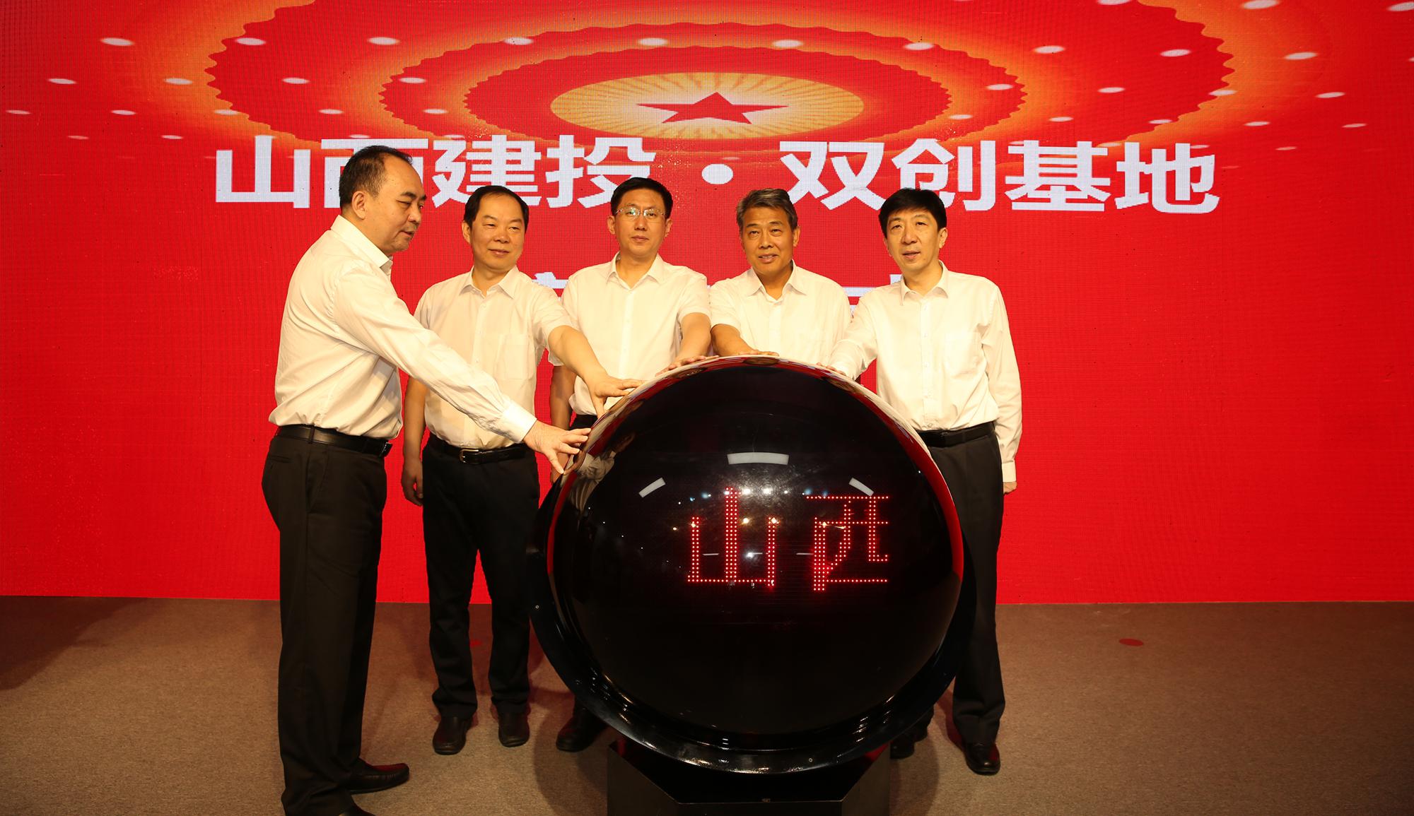 我省首家產創(chuàng)融合平臺——山西建投“雙創(chuàng)基地”啟動