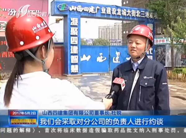 山西新聞聯(lián)播報(bào)道“山西四建集團(tuán)雙清工作”