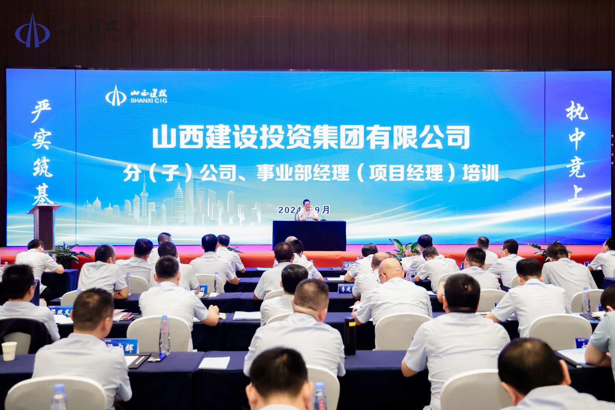 山西建投集團(tuán)分（子）公司、事業(yè)部經(jīng)理第一期培訓(xùn)班開班