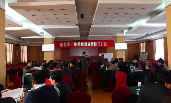共同思考,共謀未來,山西建工集團(tuán)舉辦管理層戰(zhàn)略共識營活動