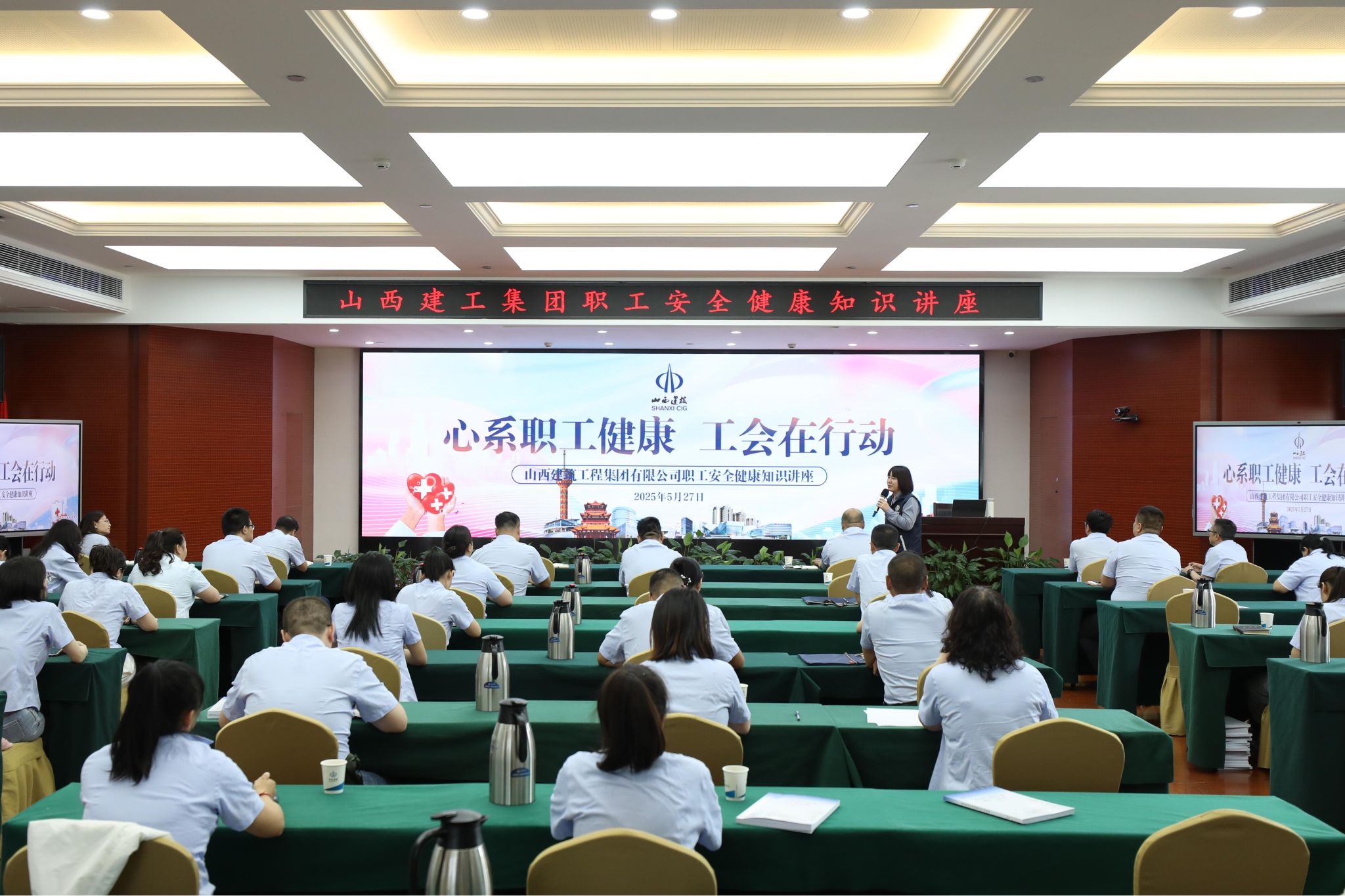 山西建投建工集團開展職工安全健康知識講座