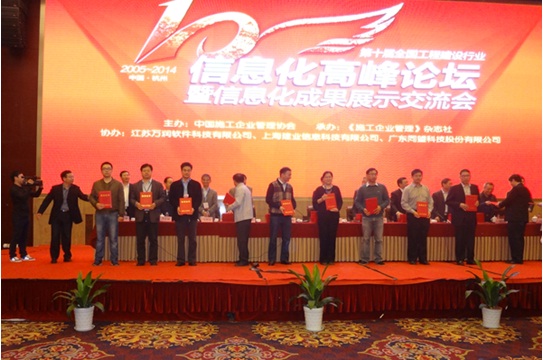 省安裝公司信息化入選中施協(xié)“工程建設行業(yè)信息化推薦案例”