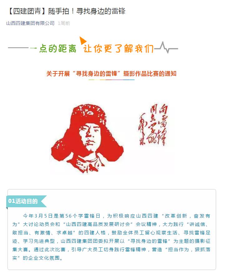 山西建投四建集團開展學雷鋒活動情況
