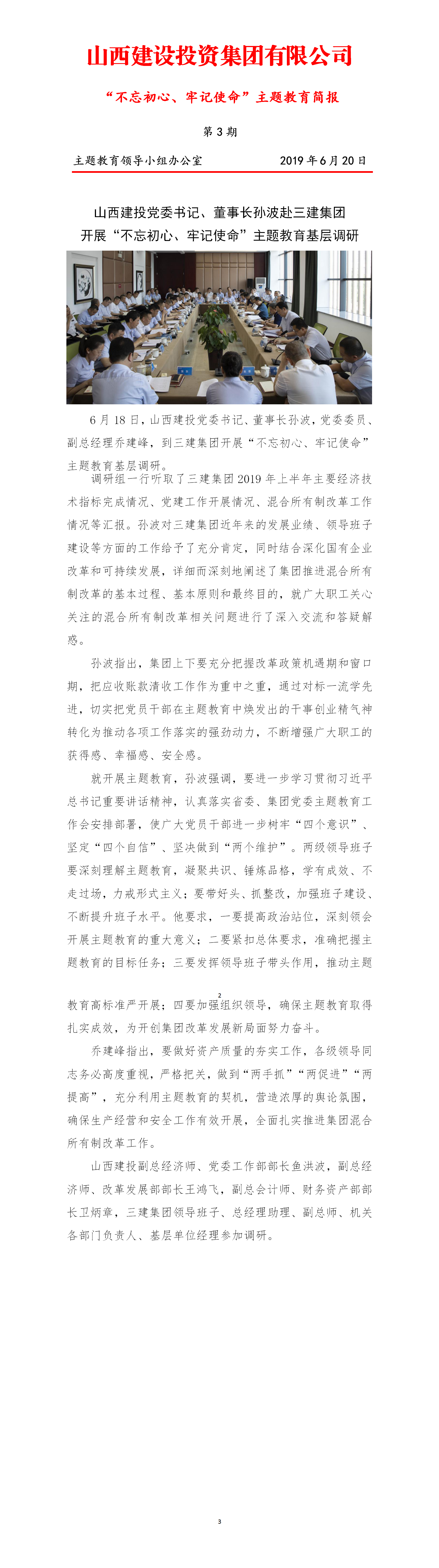 【簡(jiǎn)報(bào)】主題教育第三期簡(jiǎn)報(bào)（6.20）