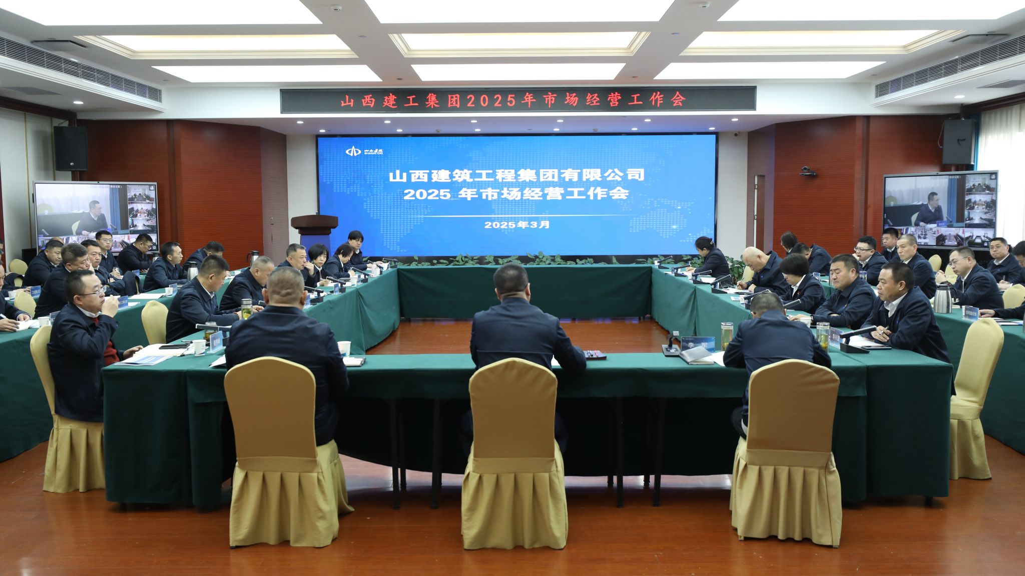 山西建投建工集團(tuán)召開2025年市場(chǎng)經(jīng)營(yíng)工作會(huì)