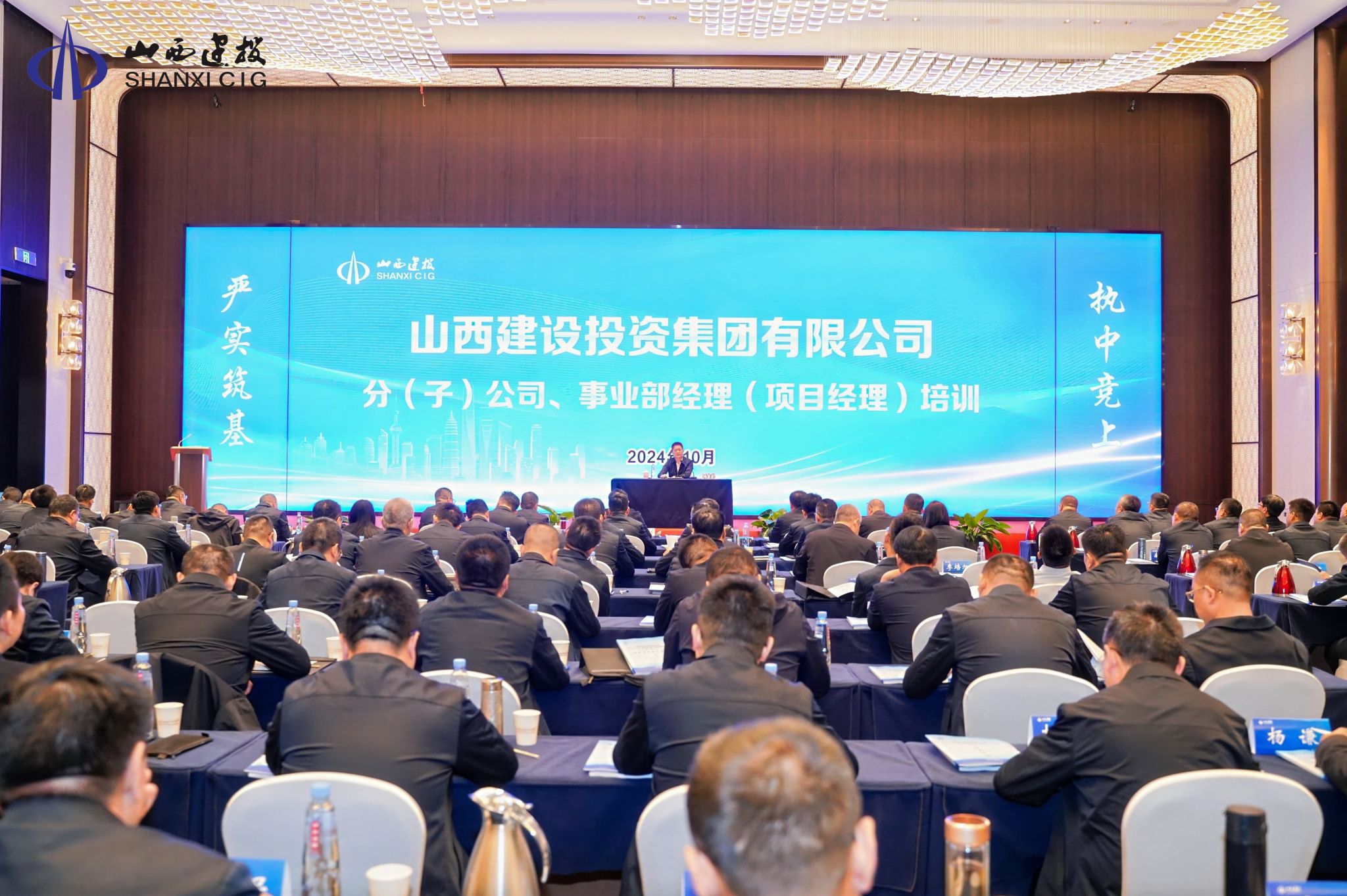 山西建投集團舉辦第二期分（子）公司、事業(yè)部經(jīng)理培訓(xùn)班