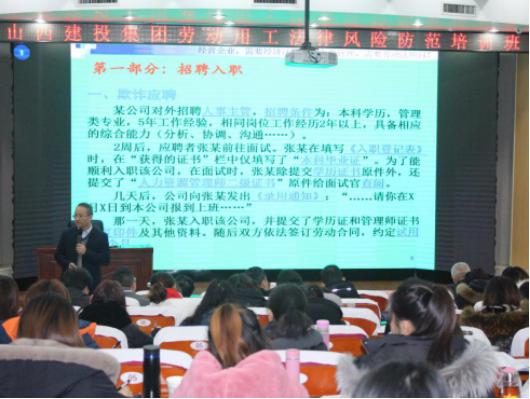 山西建投舉辦勞動用工法律風(fēng)險(xiǎn)防范專題培訓(xùn)班