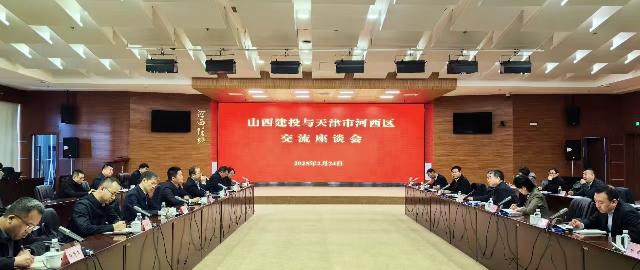 山西建投集團(tuán)領(lǐng)導(dǎo)在天津開(kāi)展商務(wù)洽談活動(dòng)