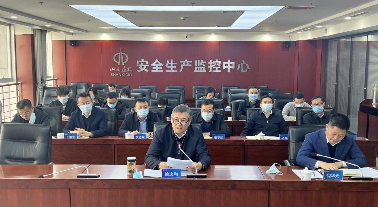 山西建投召開(kāi)境外疫情和安全防控工作專題會(huì)