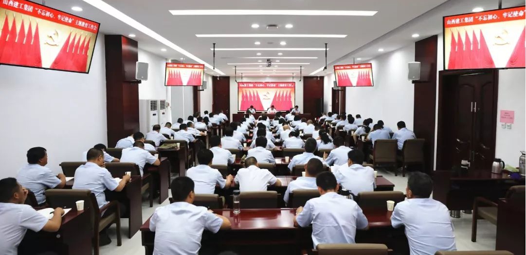 【基層動(dòng)態(tài)】山西建投建工集團(tuán)召開“不忘初心、牢記使命”主題教育工作會(huì)