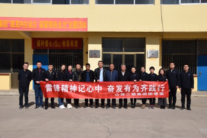 山西二建集團開展“雷鋒精神記心中奮發(fā)有為齊踐行”主題志愿服務活動