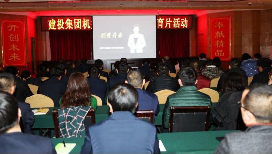 山西建投機(jī)關(guān)紀(jì)委組織黨員觀看警示教育片