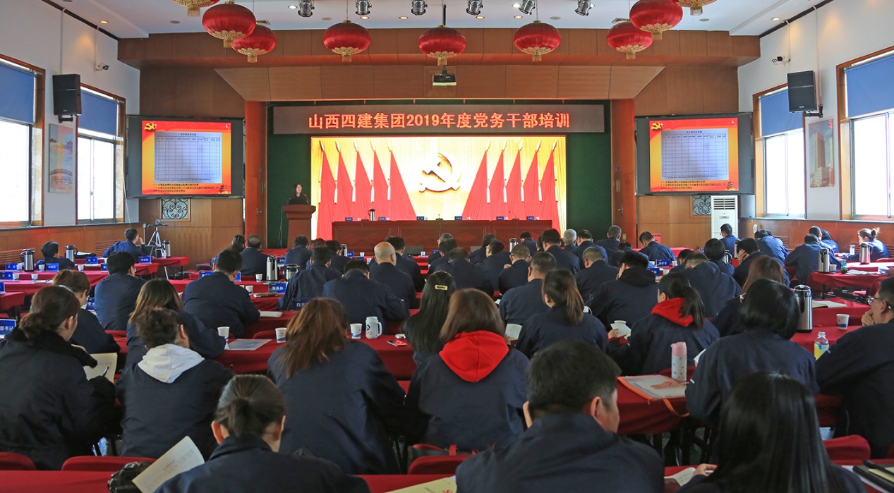 提升業(yè)務(wù)能力 筑牢黨建根基——山西建投四建集團(tuán)舉辦2019年黨務(wù)干部培訓(xùn)