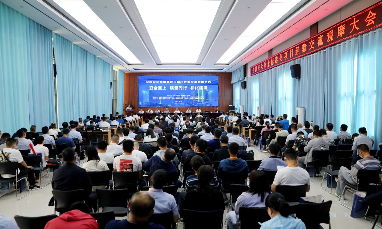 全國安全質(zhì)量標準化項目經(jīng)驗交流觀摩大會在晉城舉行