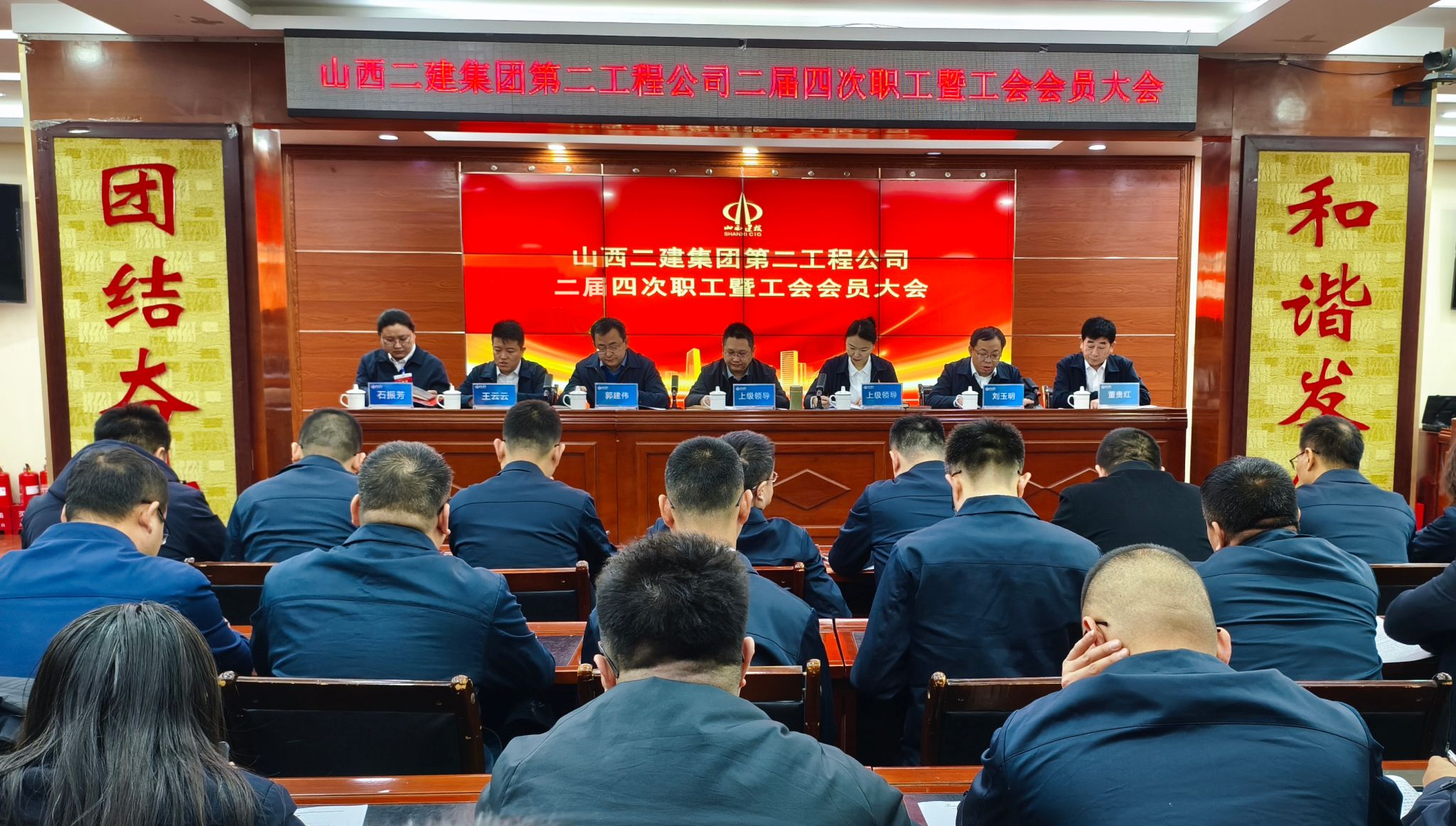 山西建投二建集團(tuán)各基層單位職工大會圓滿召開