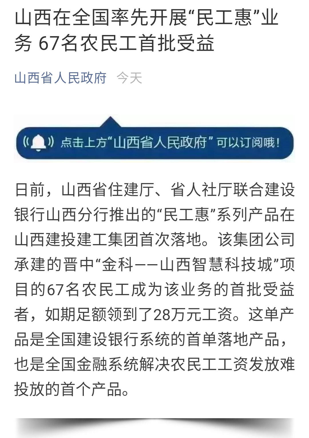 為農(nóng)民工撐起“保護(hù)傘”——山西建投建工集團(tuán)全國率先開展“民工惠”業(yè)務(wù)