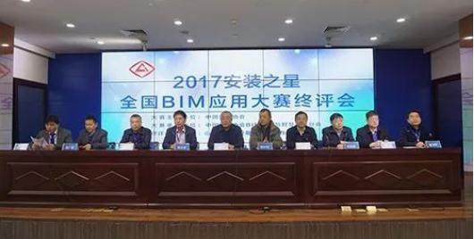 中安協(xié)2017全國BIM應(yīng)用大賽終評會在山西建投安裝集團召開