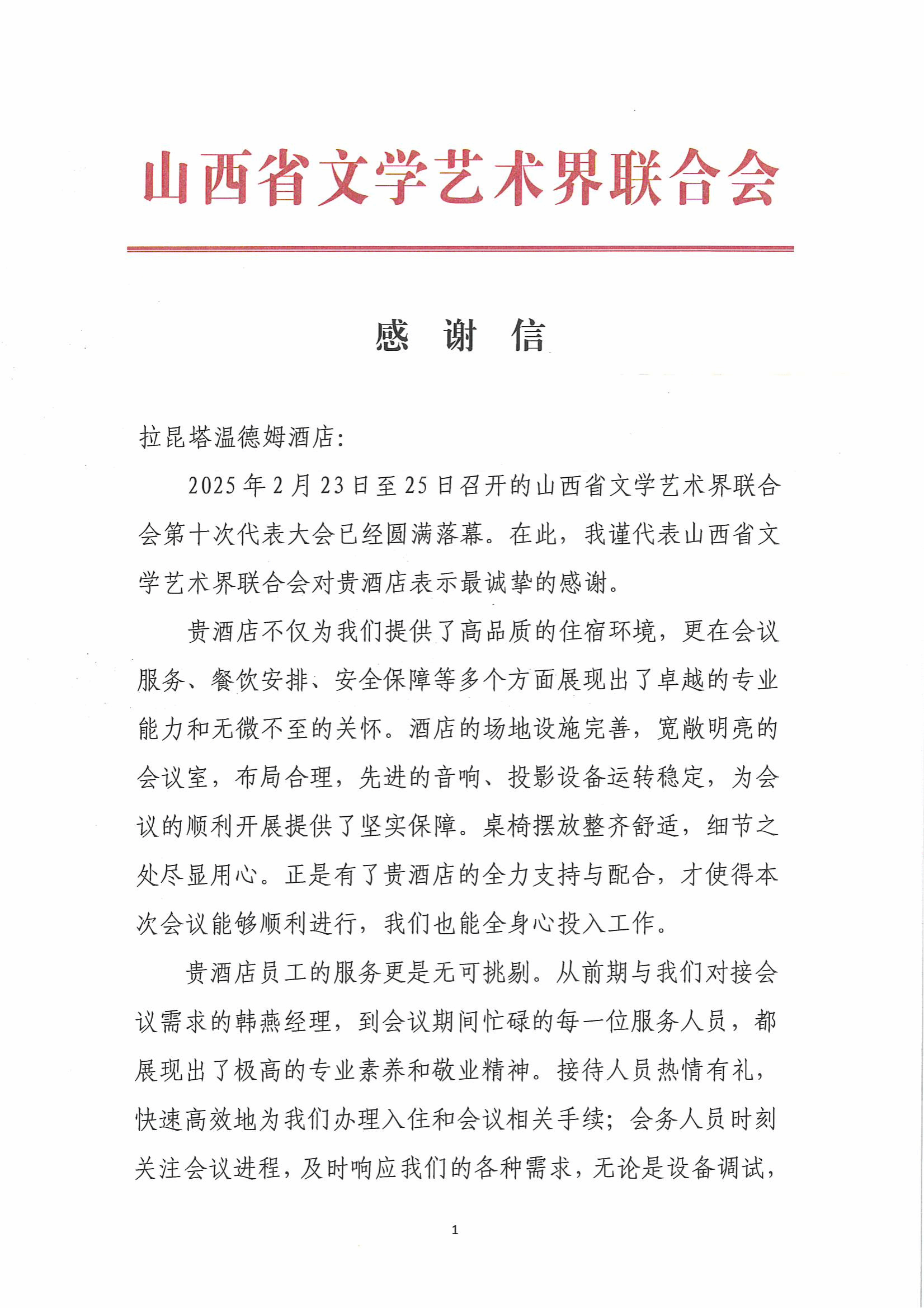 山西瀟河新城酒店群高精準(zhǔn)專業(yè)服務(wù)再獲認(rèn)可