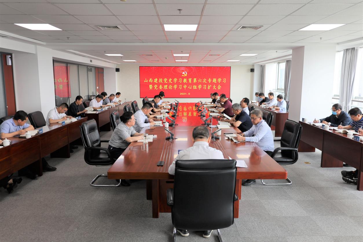 山西建投舉行黨史學(xué)習(xí)教育第六次專題學(xué)習(xí)暨黨委理論學(xué)習(xí)中心組學(xué)習(xí)（擴(kuò)大）會，孫波主持并講話