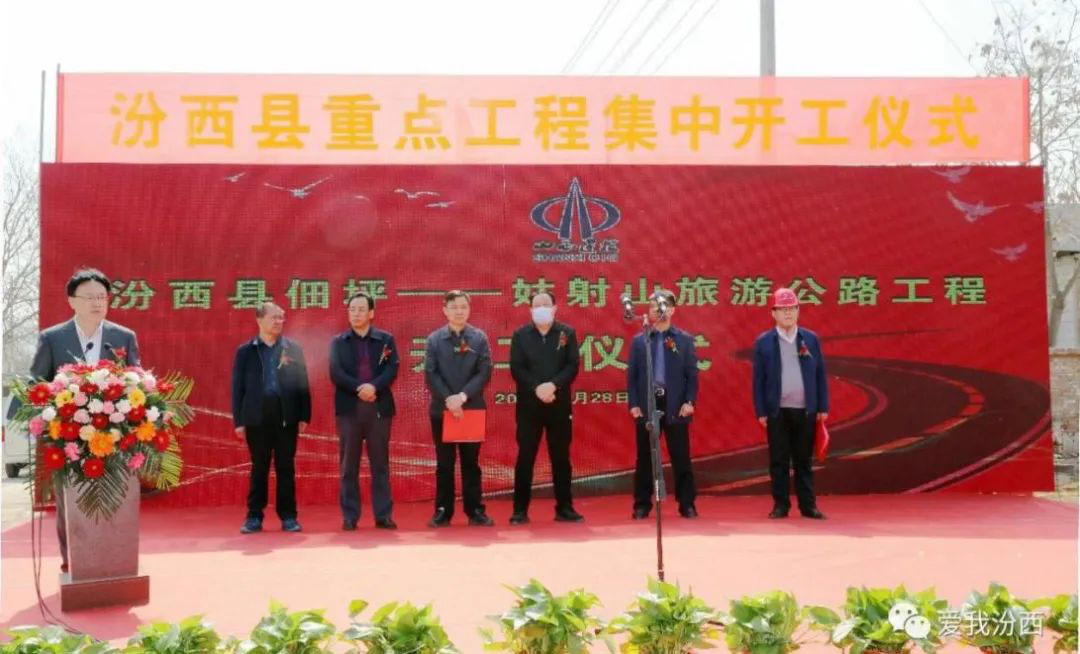 山西建投一建集團承建的汾西縣佃坪—姑射山旅游公路工程開工
