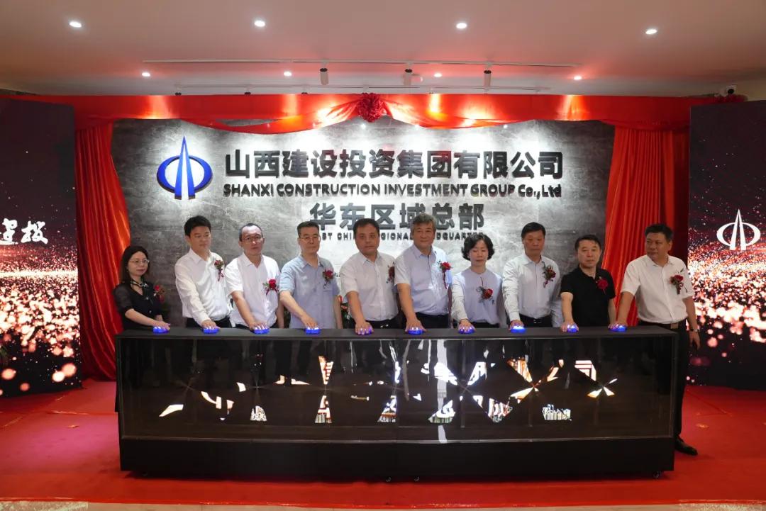 再落一子！山西建投華東區(qū)域總部揭牌
