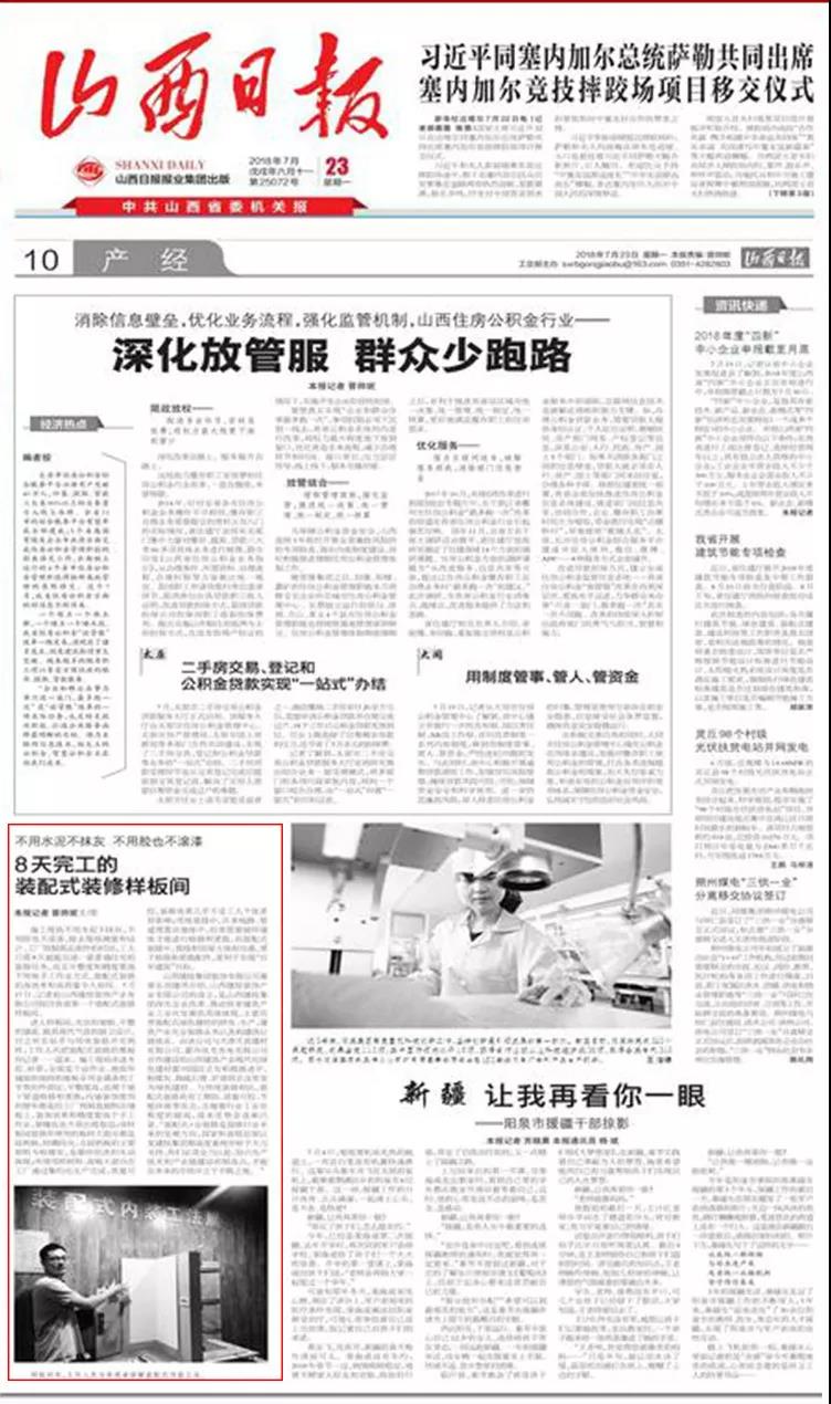 山西日報報道：探訪我省第一個裝配式裝修樣板間