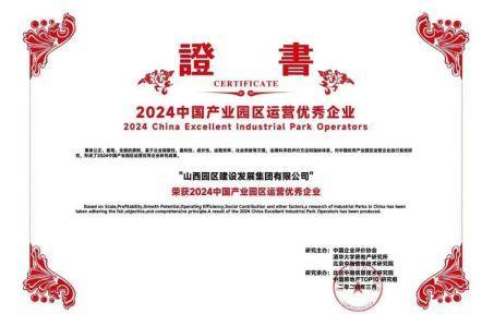 山西建投集團所屬企業(yè)榮膺2024中國房地產百強企業(yè)等榜單