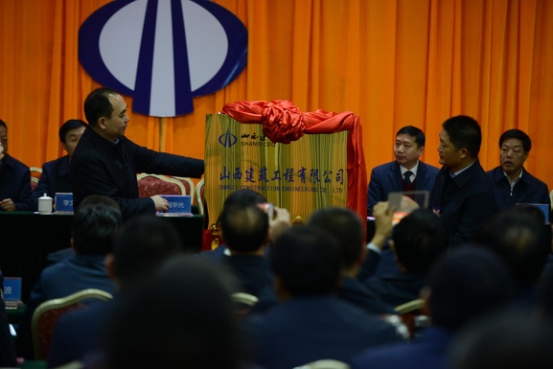 山西建筑工程有限公司正式揭牌運(yùn)營(yíng)！
