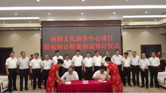 建工集團與汾酒集團簽訂 汾酒文化商務(wù)中心項目股權(quán)轉(zhuǎn)讓框架協(xié)議