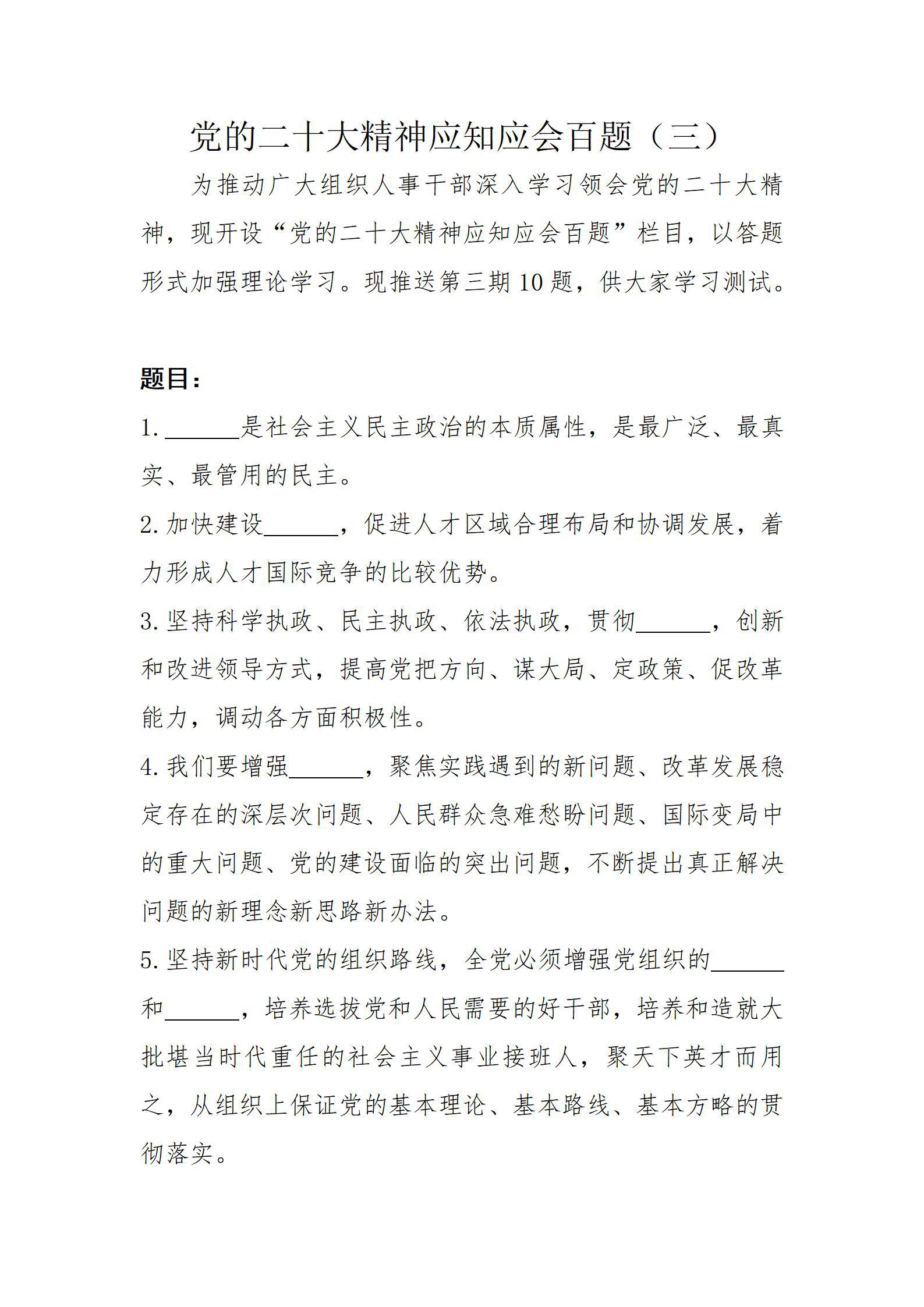 黨的二十大精神應知應會百題（三）