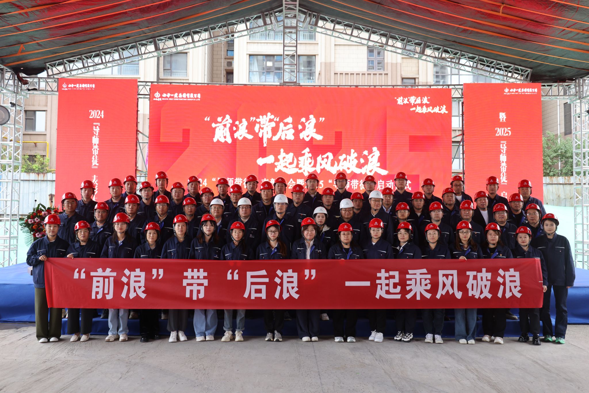 山西建投一建集團舉行2024年度“導師帶徒”表彰大會暨2025年度“導師帶徒”啟動儀式