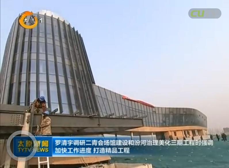 羅清宇調(diào)研山西建投四建二青會水上運動中心項目
