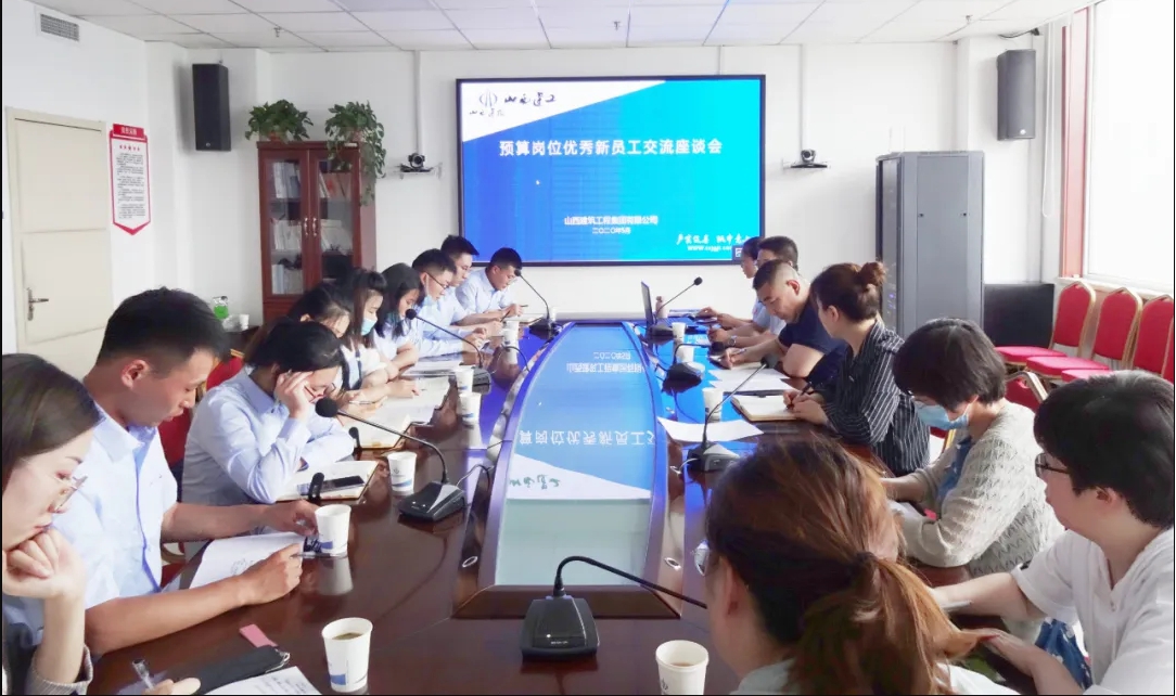 山西建投建工集團(tuán)舉辦預(yù)算崗位優(yōu)秀新員工交流座談會(huì)