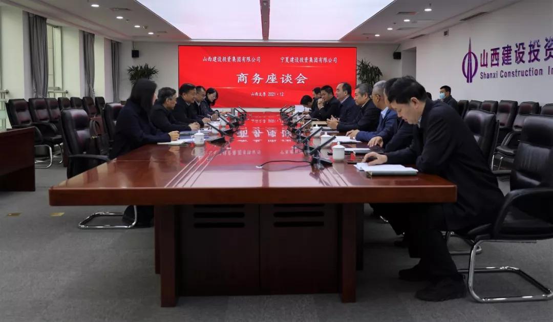 山西建投與寧夏建投舉行工作會談