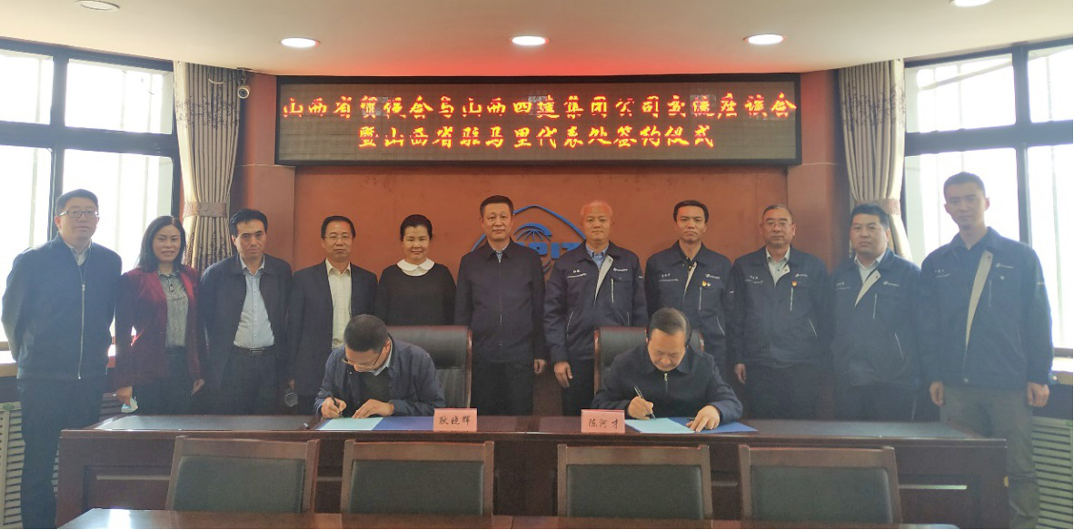 山西建投四建集團與山西省貿(mào)促會舉行駐馬里代表處簽約儀式