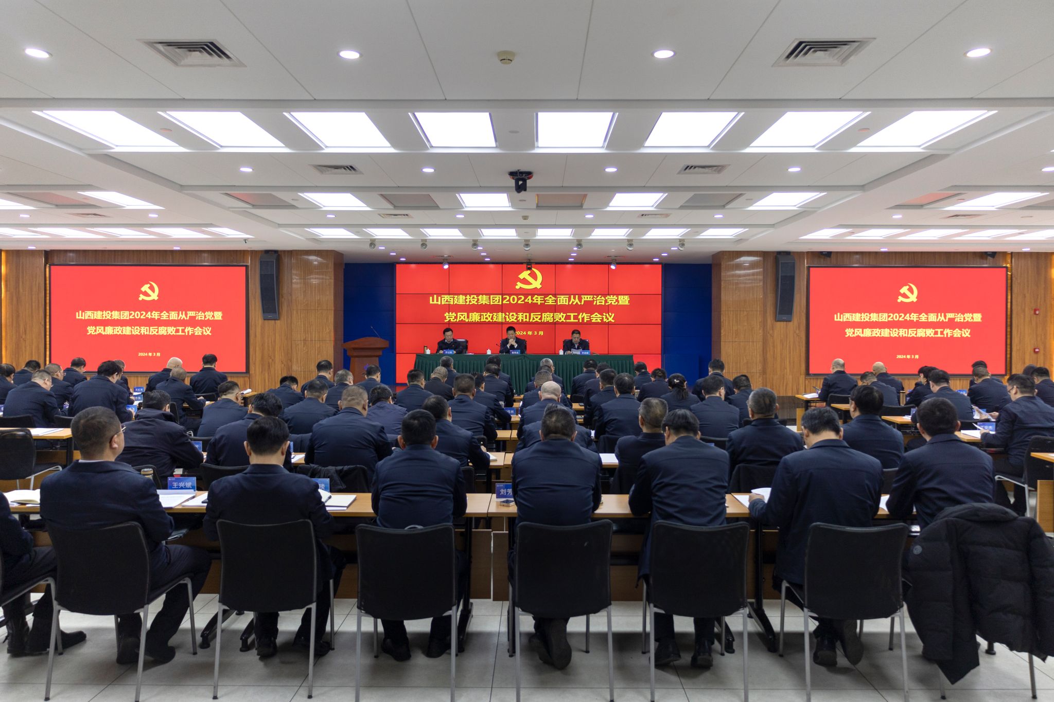 山西建投集團召開2024年全面從嚴治黨暨黨風廉政建設和反腐敗工作會