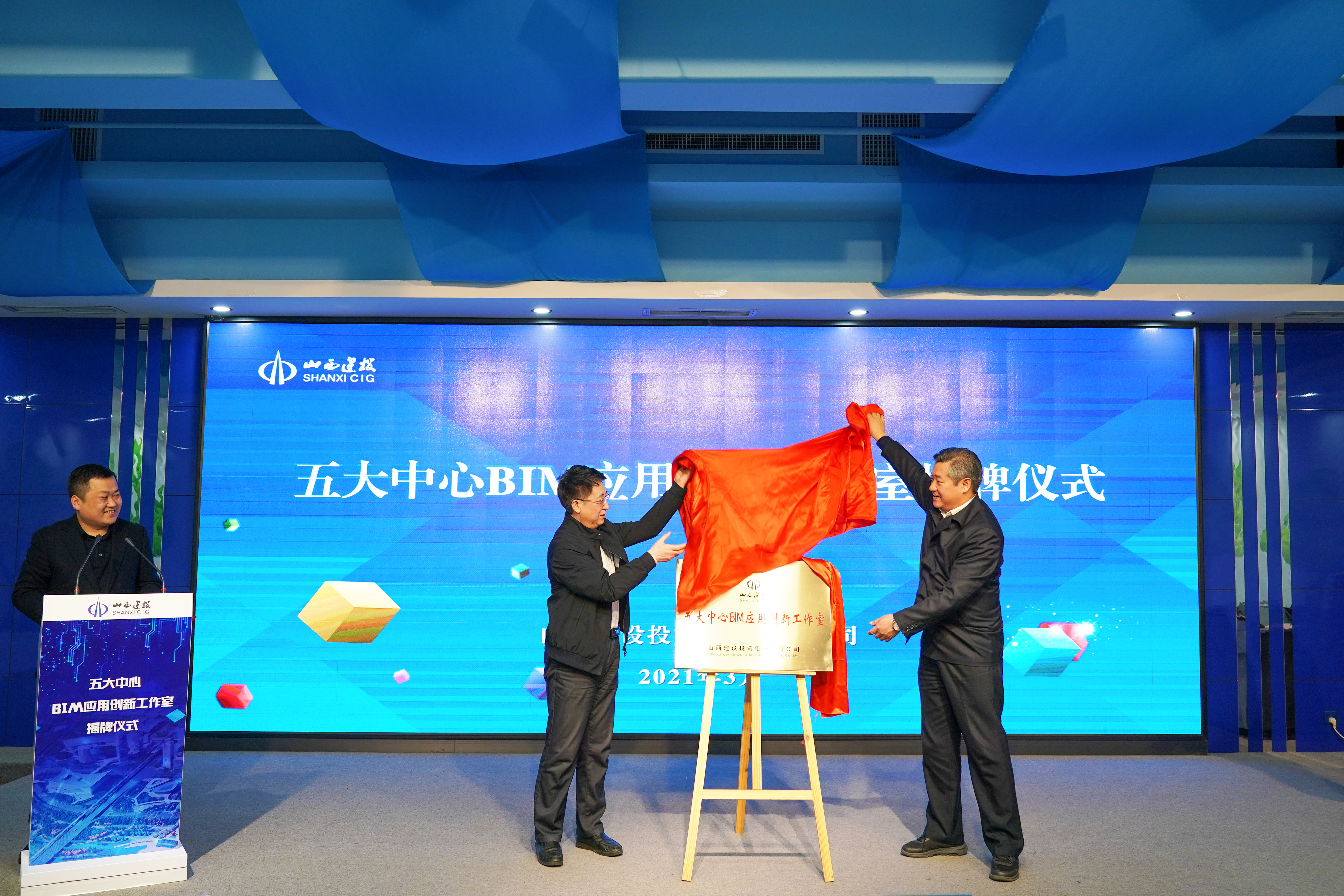 山西建投“五大中心BIM應(yīng)用創(chuàng)新工作室”掛牌成立