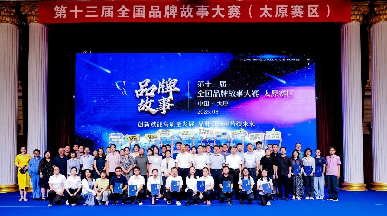 山西建投三建集團(tuán)斬獲第十三屆全國品牌故事大賽“實力級”獎項
