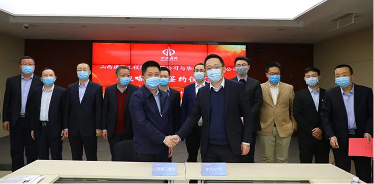 聚焦“新基建”  共謀新發(fā)展——山西建投建工集團(tuán)與華為公司簽訂戰(zhàn)略合作協(xié)議