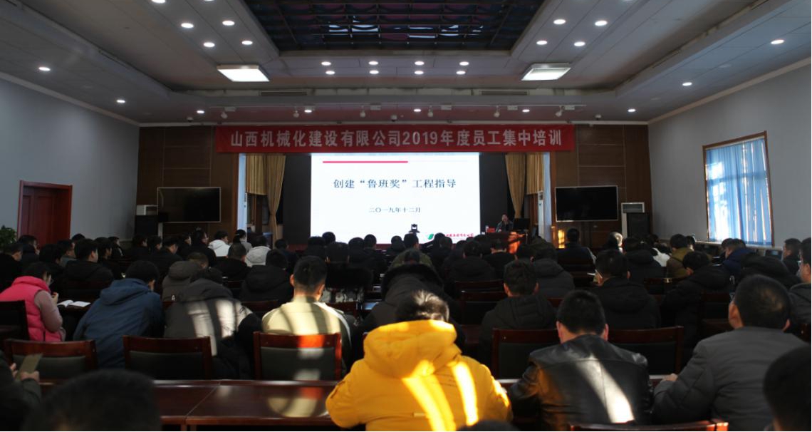 山西建投機(jī)械化集團(tuán)組織開(kāi)展集中培訓(xùn)