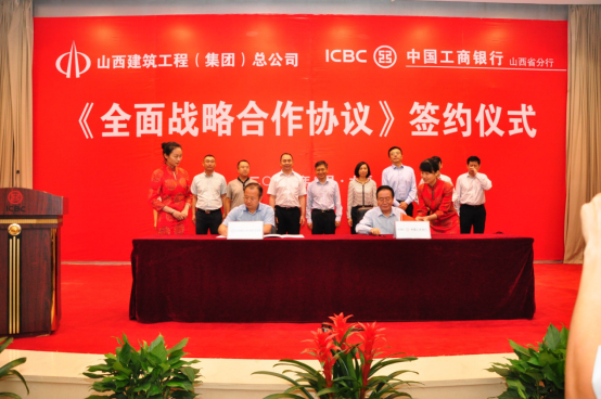 集團(tuán)總公司與工商銀行山西省分行簽署戰(zhàn)略合作協(xié)議
