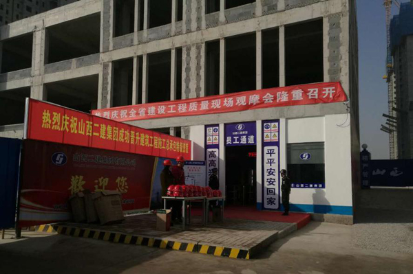 全省建設(shè)工程質(zhì)量現(xiàn)場觀摩會在山西建工二建集團(tuán)國投贊城一期三標(biāo)段項目舉行